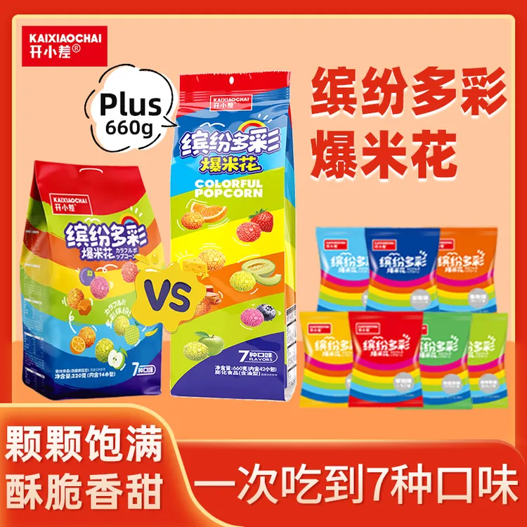 开小差缤纷多彩爆米花7种口味超大包解馋小零食小吃休闲食品爆款
