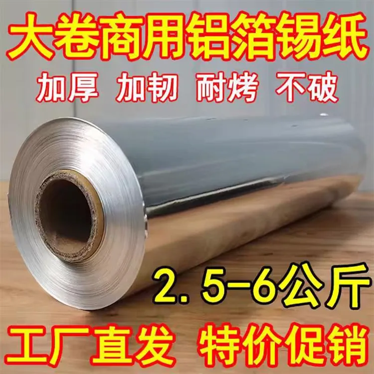 锡纸商用大卷加厚 烧烤外卖打包612/613/615饭店酒店专用铝箔纸