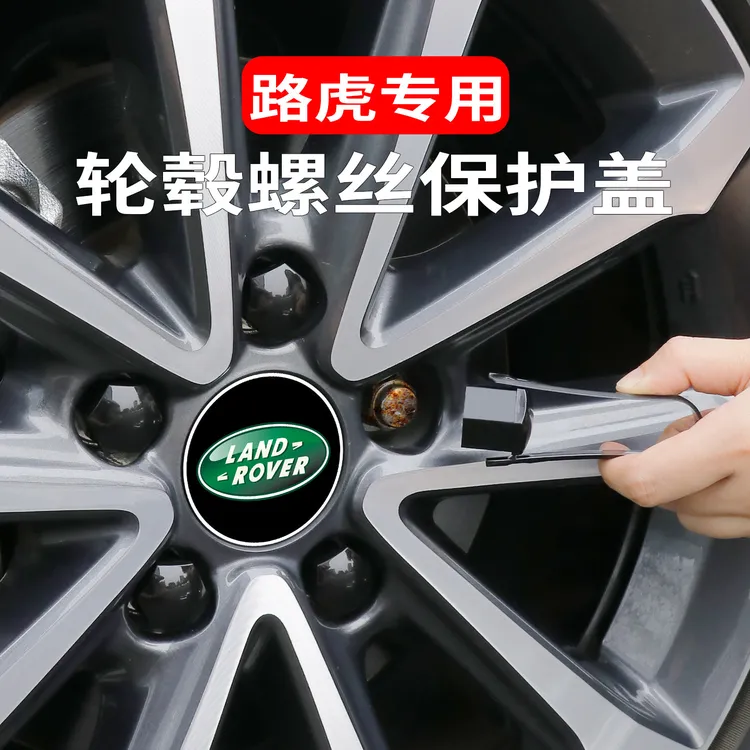 路虎卫士揽胜行政运动版发现5极光星脉轮毂轮胎螺丝帽防盗保护盖
