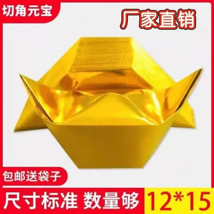 精装加厚金银色大中小号多种规格金元宝半成品手工折纸送袋子