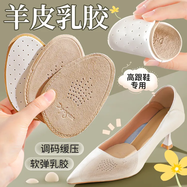 羊皮乳胶脚前掌垫女高跟鞋专用半码垫鞋大改小神器超软防痛不累脚
