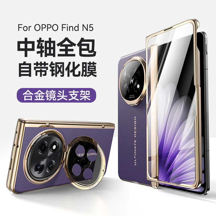 适用OPPOfindN5手机壳findN5折叠屏保护套超薄真皮镜头支架N5壳膜