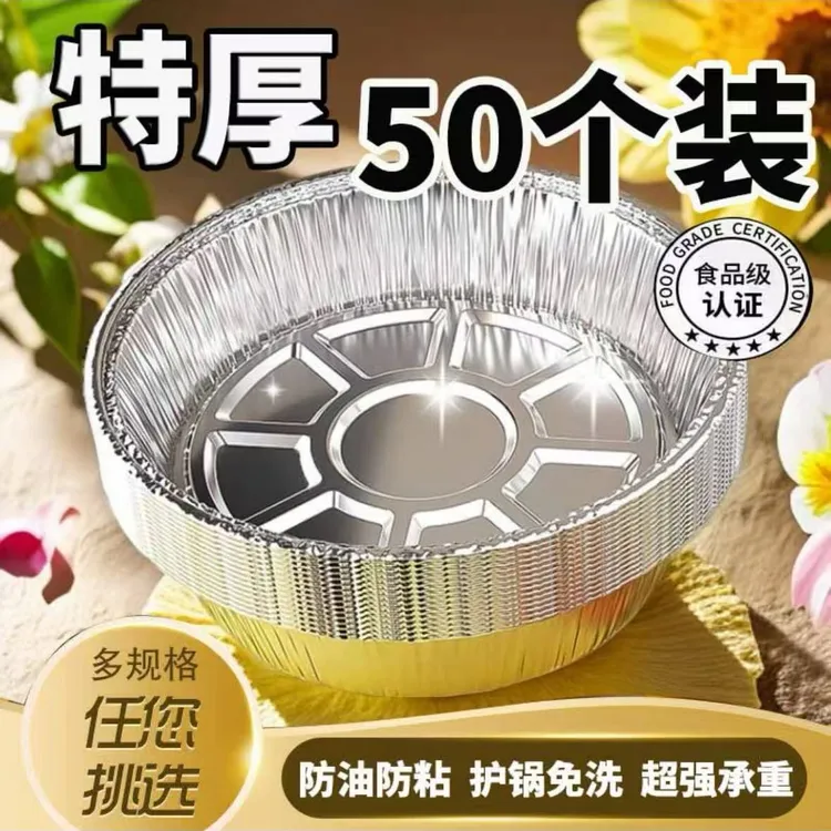 【50个】空气炸锅专用纸加厚家用锡纸盘烤箱烧烤盘耐高温碗商用锡盘