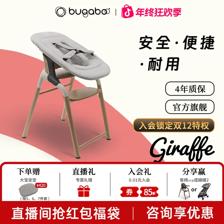 【新品】BugabooGiraffe博格步六件套餐椅宝宝新生儿童婴儿成长椅