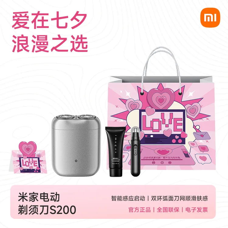 【送男友礼物】小米电动剃须刀S200 防水 送男友礼物 限定礼盒