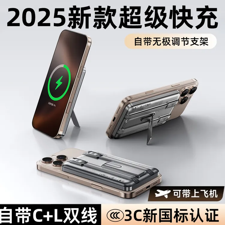 3c认证可上飞机2025新款自带线磁吸充电宝无线快充大容量10000mAh