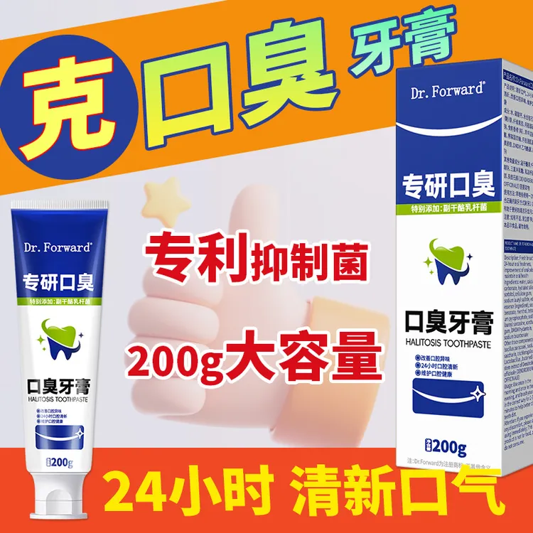 【200g大牙膏】口臭专用嘴巴口臭口气重去口腔清新特添加专利益生菌