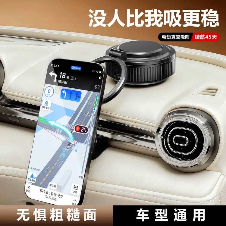 【无惧粗糙面】智能电动吸盘车载手机磁吸支架真空吸附折叠汽车导航