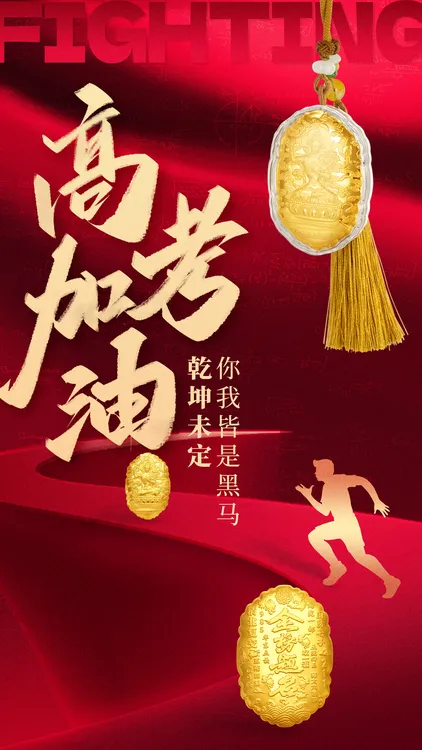 正版金榜题名礼品黄金黄金520送老婆礼物排行榜第一小众满分礼物