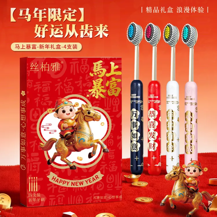 【马年限定礼盒】新年喜庆凸面软毛牙刷高效洁齿护龈承认家用送礼
