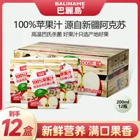 【拍1发12盒】巴丽岛苹果汁100%果汁苹果饮料整箱清爽饮料夏天冷饮