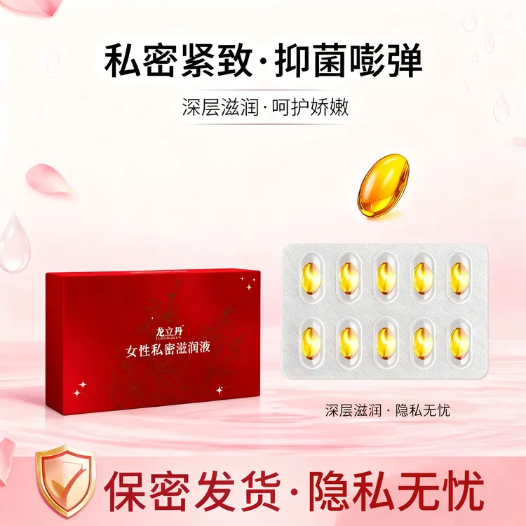 龙立丹仙女丹女性紧致抑菌10粒/盒「拍3惊喜价」