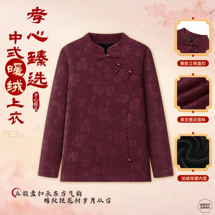 新款复古提花立领长袖中年妈妈修身加绒加厚洋气显瘦百搭上衣