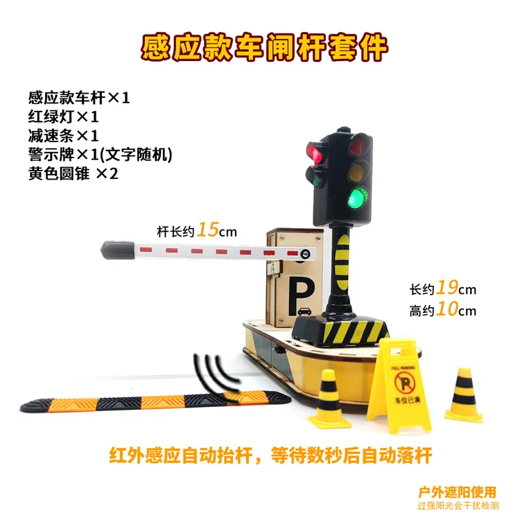 停车场玩具智能感应道闸汽车栏杆放行起落杆电动收费杆科技小制作