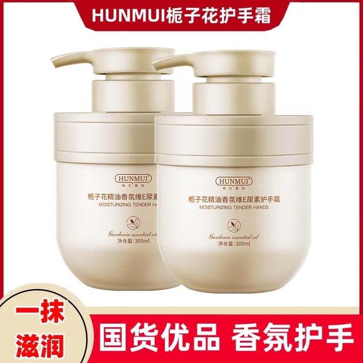 HUNMUI/韩伦美羽栀子花精油香氛维E尿素护手霜保湿滋润不油腻补水