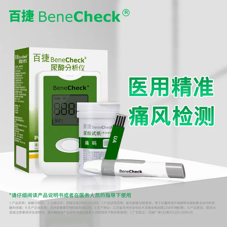 百捷尿酸分析仪套装国产升级尿酸测试仪检测仪医用测尿酸分析仪器