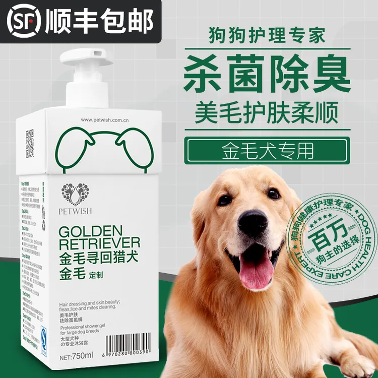 金毛专用狗狗沐浴露特香抑菌持久除臭除螨幼犬宠物洗澡用品沐浴液