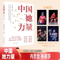 中国她力量  环球人物杂志精选   赠送孙颖莎小卡3张4开大海报1张