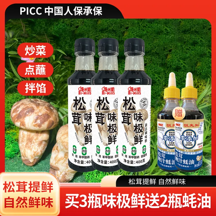 【到手3瓶可试吃1瓶下单再送2瓶蚝油】松茸味极鲜炒菜凉拌点蘸调馅