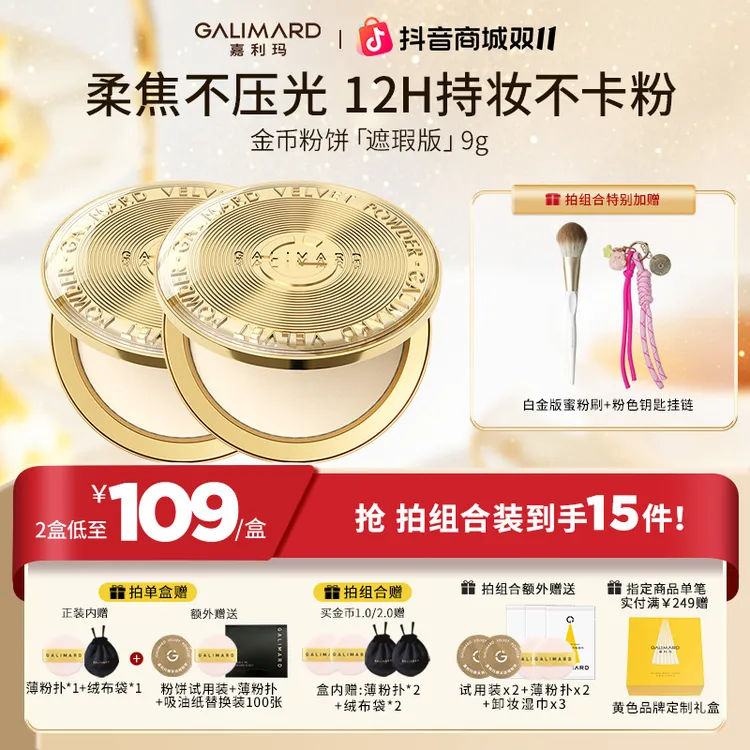 【官方正品】嘉利玛防晒金币粉饼柔焦控油遮瑕定补不卡粉美妆好物
