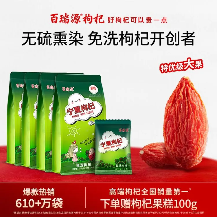 百瑞源枸杞｜宁夏免洗枸杞子216g*4袋宁夏特级优正宗官方旗舰店