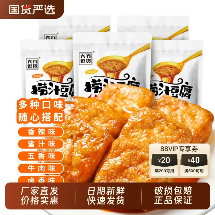 大方逗货捞汁豆腐爆浆豆干香辣麻辣味卤味爆汁豆腐素肉即食小包装