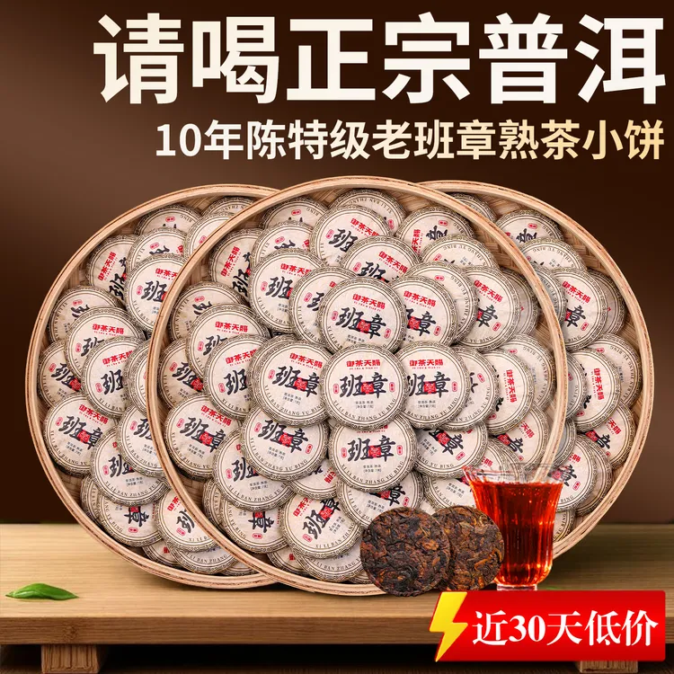 十年陈老班章熟茶特级古树熟茶玉饼茶叶小包装熟普小饼口粮茶沱茶