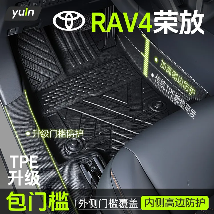 丰田RAV4荣放脚垫TPE全包围专用汽车用品风尚plus装饰大全2024款
