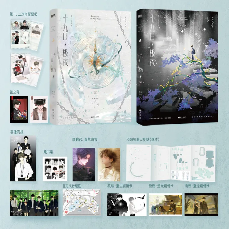 现货 首刷特典+印特签 十九日极夜2册 麦香鸡呢 囚于永夜小说