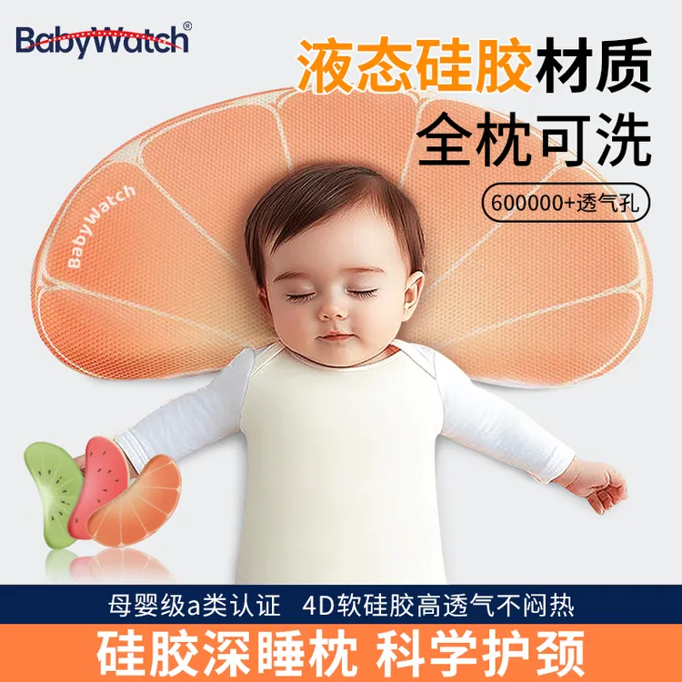 BABYWATCH水果卡通款儿童枕头宝宝婴幼儿硅胶枕透气抑菌防螨吸汗