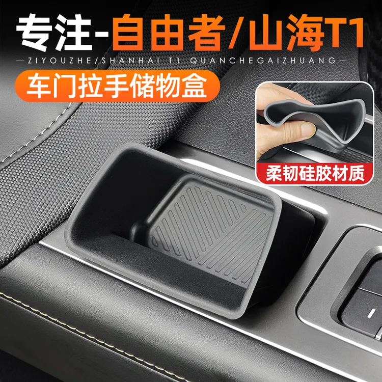 捷途自由者山海T1车门拉手槽硅胶垫四门储物盒收纳T1内饰用品改装