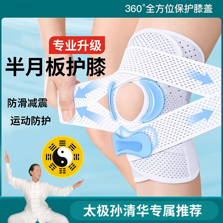 【太极孙清华推荐】半月板护膝男女士关节运动保护套髌骨带打太极