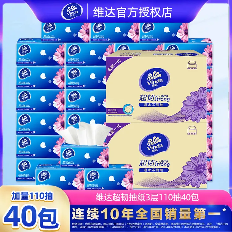 Vinda/维达抽纸超韧110抽纸加厚家用面巾纸无香母婴家庭装纸抽