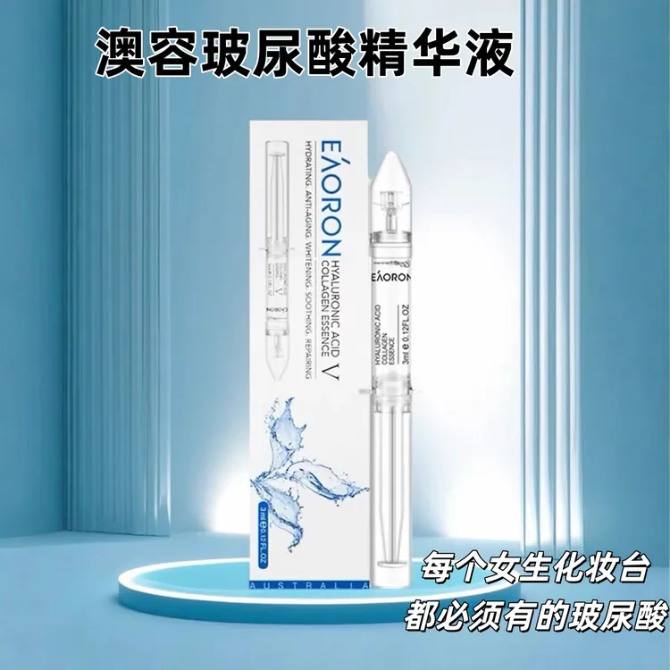 【3支包邮】澳洲进口澳容涂抹式玻尿酸水光精华液补水保湿抗皱紧致