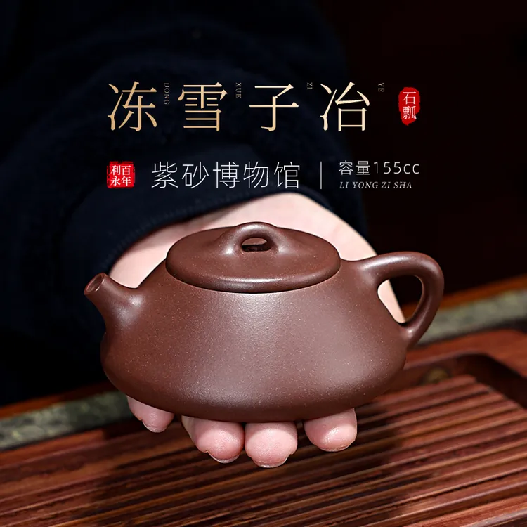 [百年利永冻雪子冶]光素版原矿紫泥155ml石瓢壶小容量手制精美