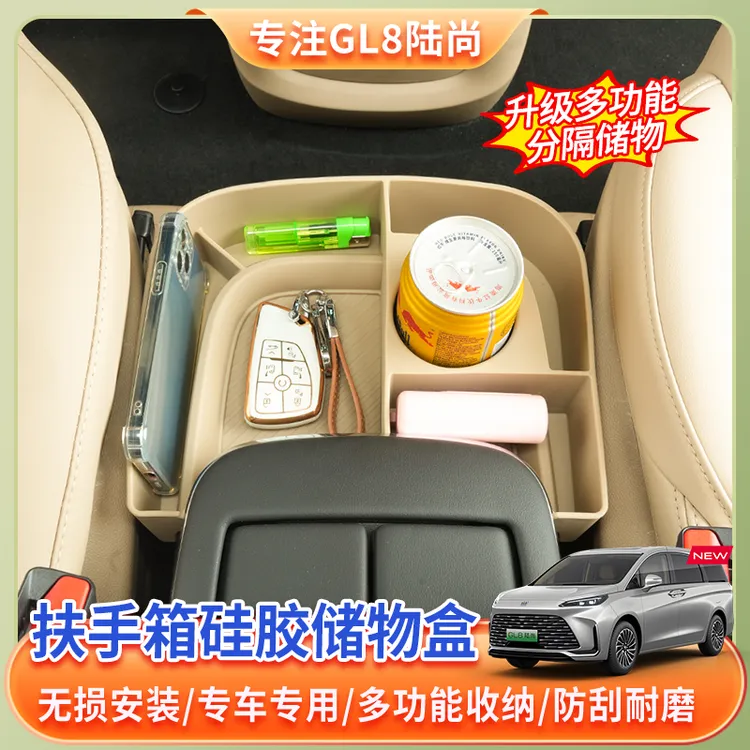 【25款别克GL8陆尚】扶手箱硅胶储物盒phev插混陆尚硅胶内饰保护件