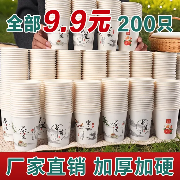 惠百赞228ml加大加厚一次性纸杯子家用耐高温大容量茶道商务水杯