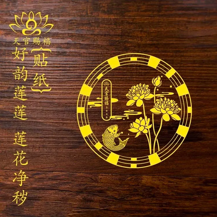 【3.68发5张】师傅推荐好韵连连荷花锦鲤卫生间厨房洗衣机鞋柜贴纸