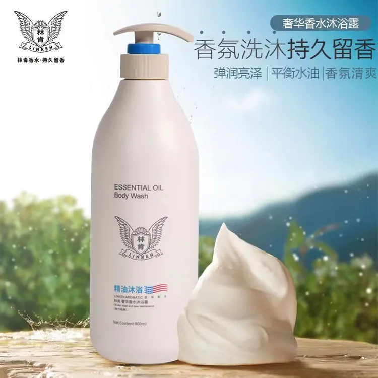 林肯沐浴乳紧致舒缓奢华香氛保湿护肤沐浴露持久留香72小时浓香