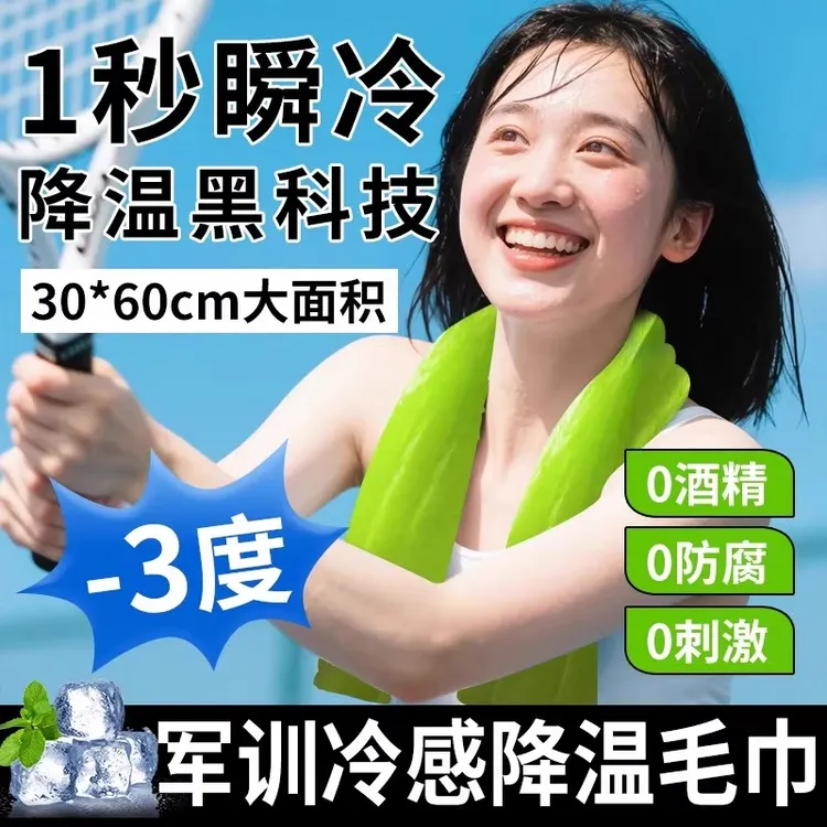 冰感毛巾清凉毛巾超冰爽降温止汗可复用母婴安全户外冰湿巾新奇特