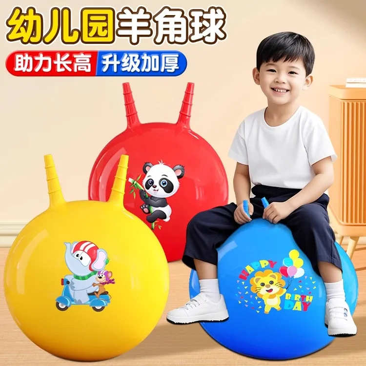 儿童羊角球高弹加厚耐磨儿童幼儿园亲子感统训练跳跳马平衡健身球