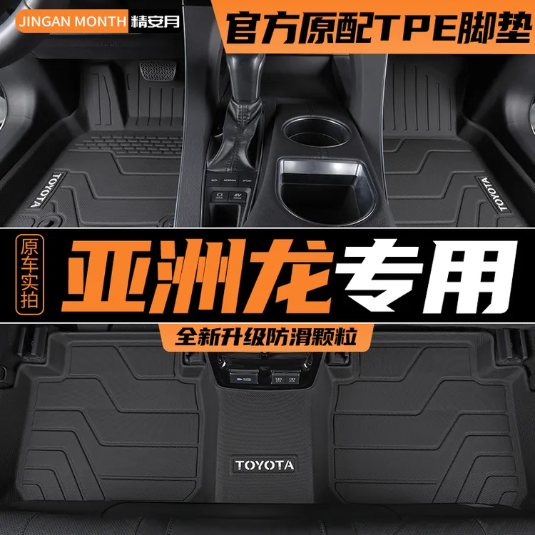 24款丰田亚洲龙脚垫全包围专用2023汽车用品TPE原厂主驾驶改装24