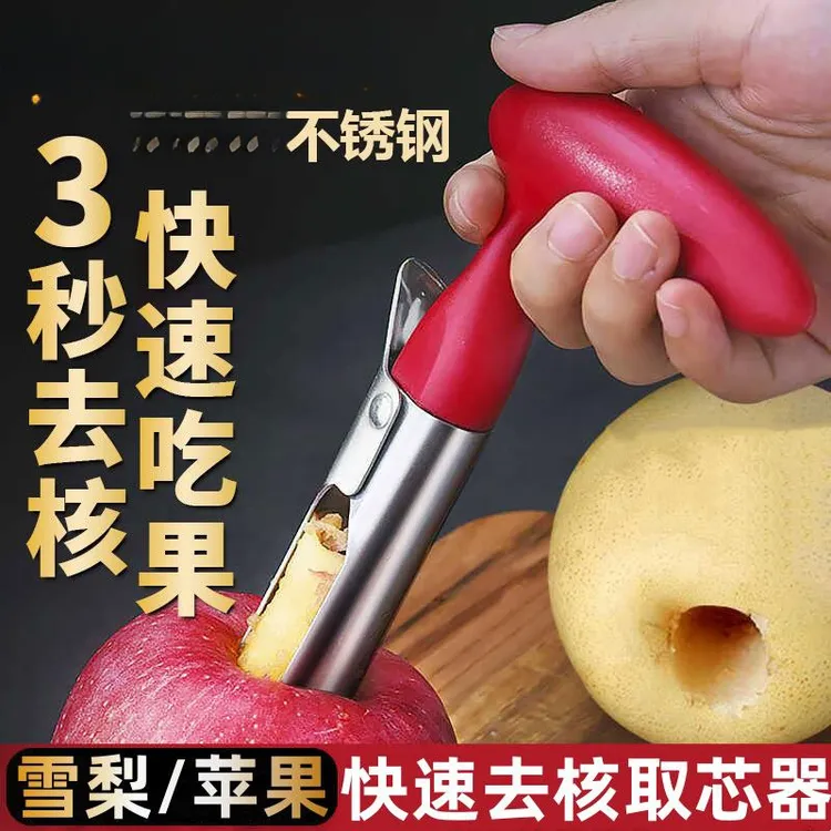 Y苹果取芯器雪梨去核器不锈钢多功能梨子掏心水果挖心家用去核器
