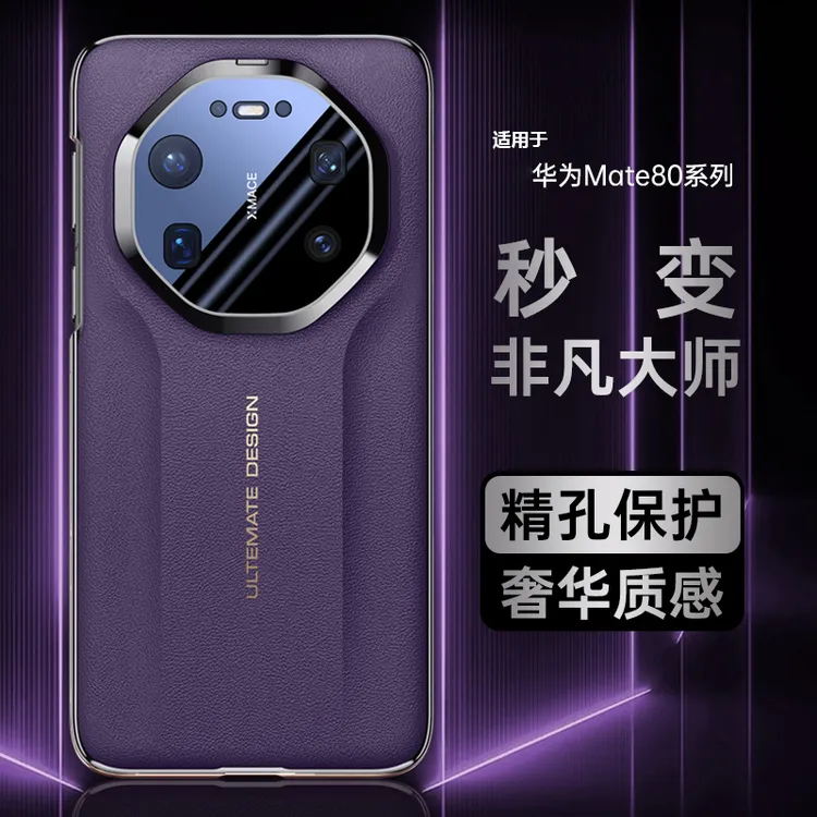 【秒变非凡大师】适用华为Mate80ProMax手机壳新款mate80防摔真皮款