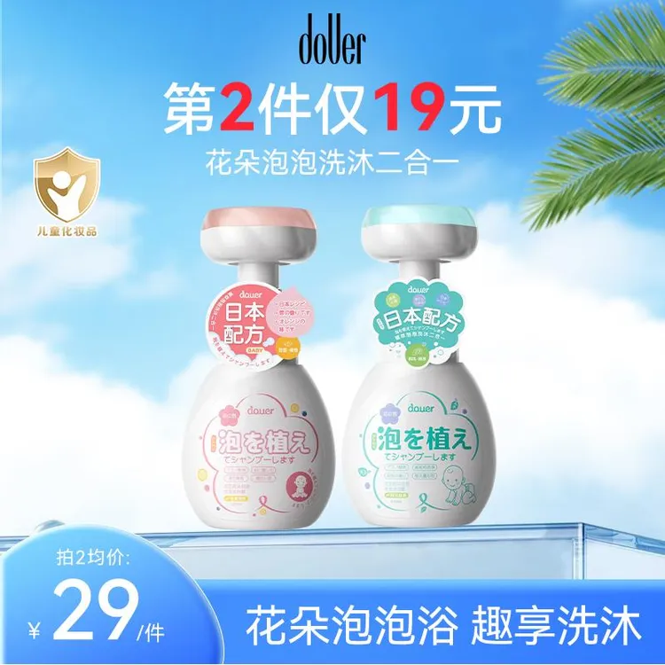 douer/逗儿儿童泡泡沐浴露洗沐二合一婴儿宝宝洗护泡泡沐浴乳