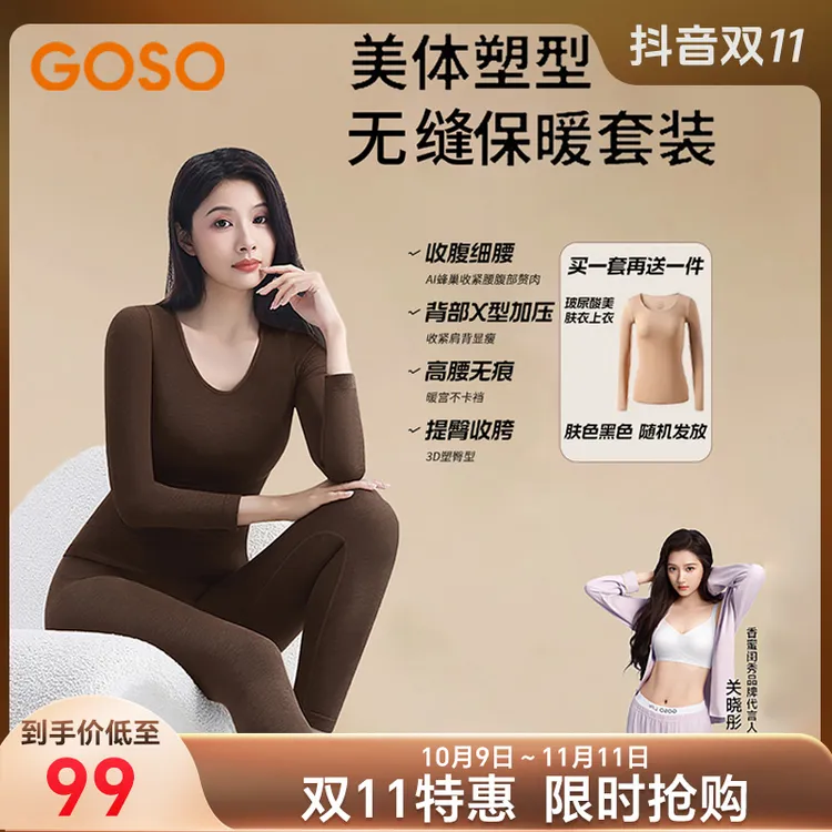 GOSO香蜜闺秀女士美体塑形轻暖绒内穿显瘦打底塑型修身保暖套装B