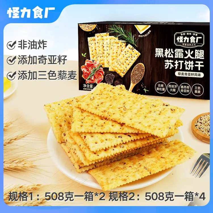 【怪力食厂】黑松露火腿苏打饼干508g*2/4箱非油炸解馋酥脆