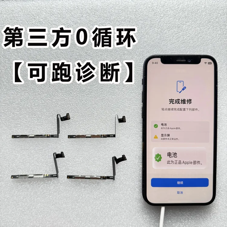 适用于苹果15/12/13pro/14PM高容量零循环可跑诊断电池保护板排线