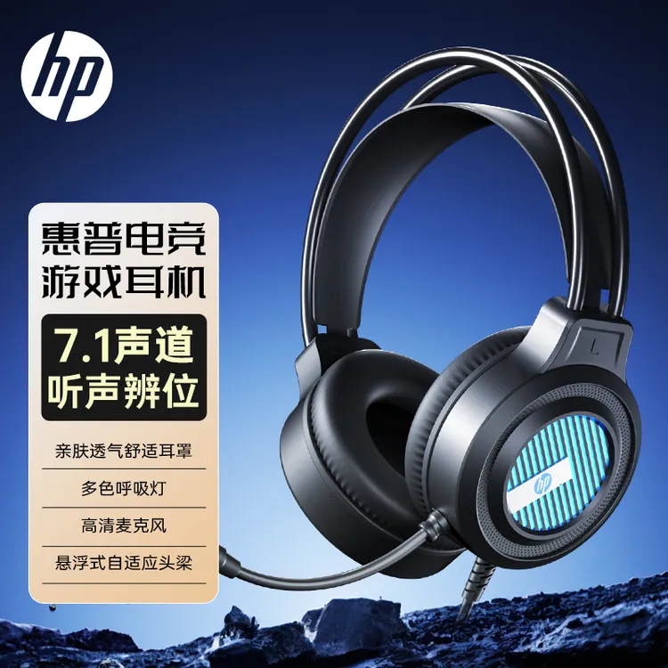 惠普H320耳机头戴式电竞游戏耳机有线usb台式笔记本电脑键盘推荐
