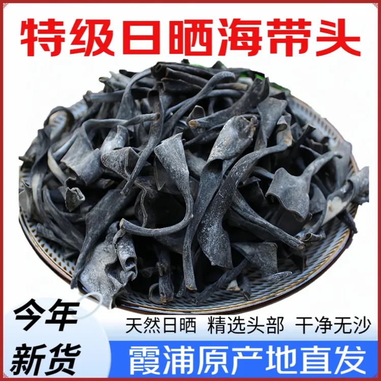 霞浦优质干食用农产品正宗海带头干货日晒特级福建煲汤专用